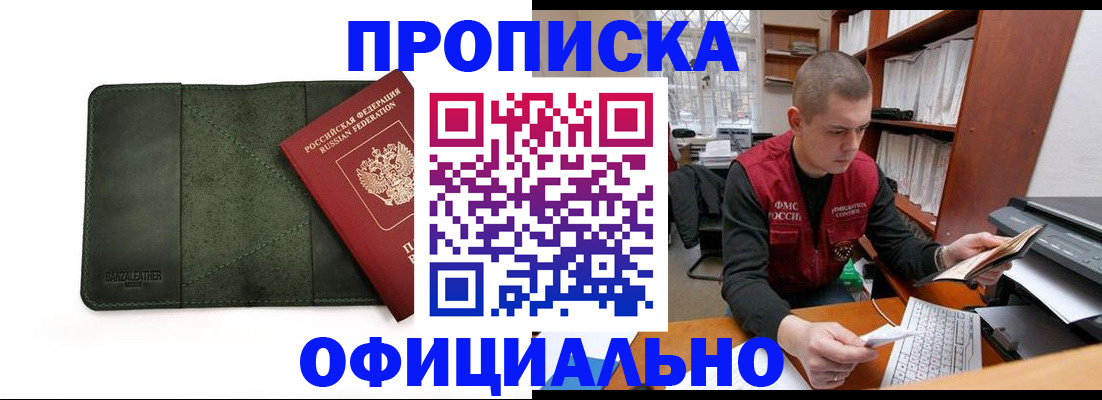 прописка для военкомата в Миньяре