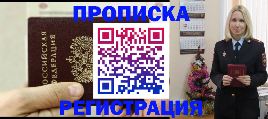 прописка для военкомата в Миньяре